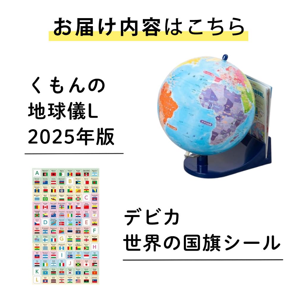 Amazon.co.jp: くもん出版 くもんの地球儀 L 2025年版 さくいんブック